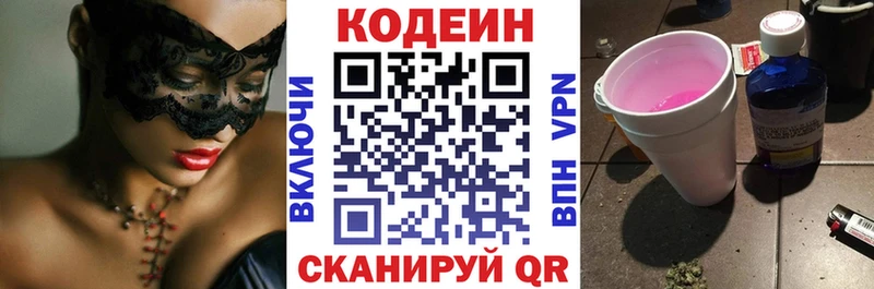 Кодеин напиток Lean (лин)  Купить где  Данков 